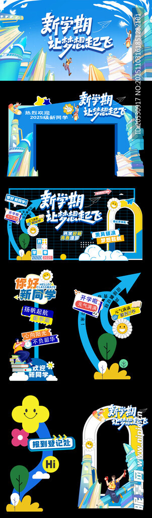 新学期让梦想起飞物料