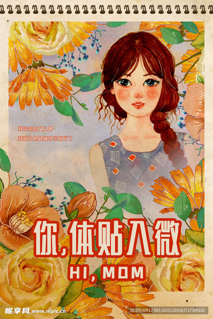 微醺贴入秋的女孩插画