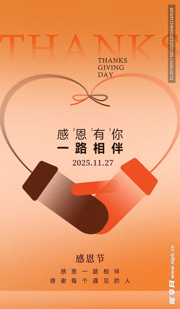 甜蜜情侣爱心巧克力海报