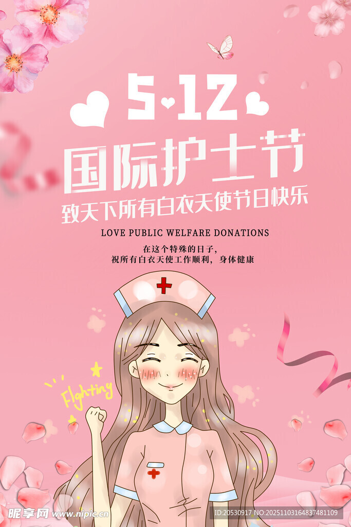 国际护士节粉色主题插画