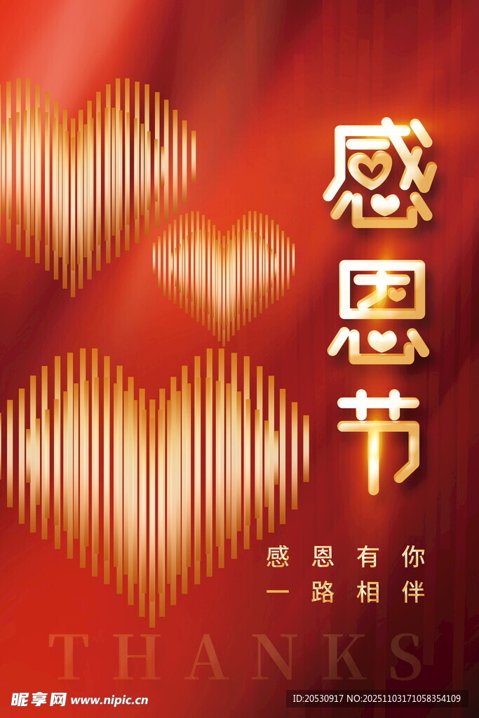 感恩节日温馨心形背景图