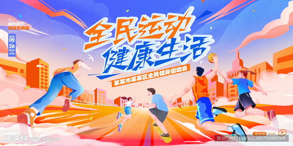 全民运动畅享健康生活