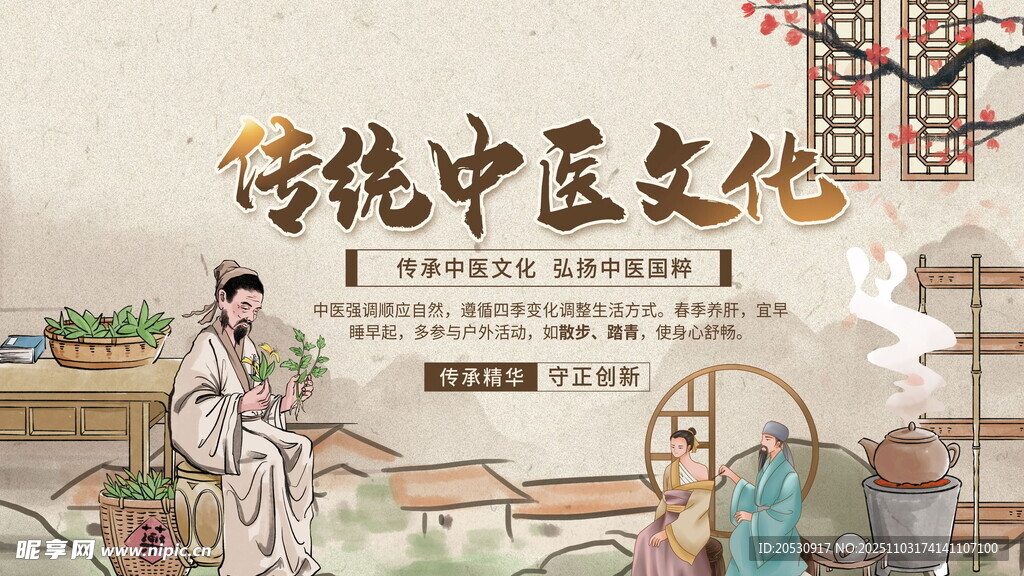 传统中医文化场景展示