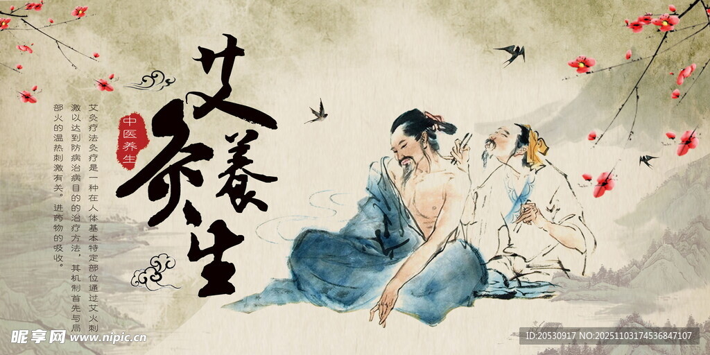 古风中医养生场景图