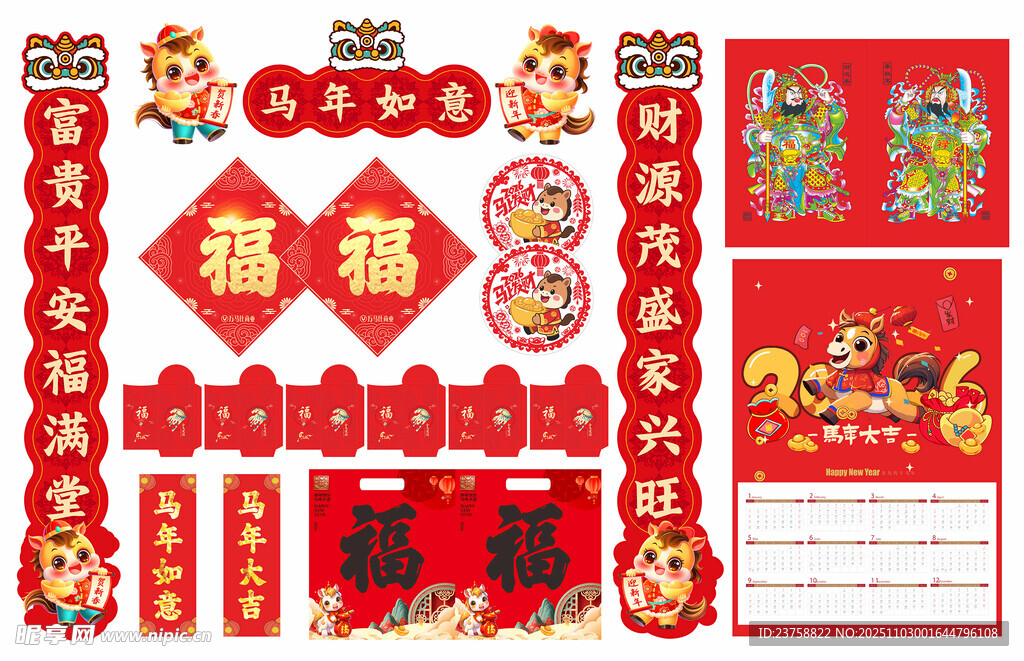 2026年马年对联马年如意