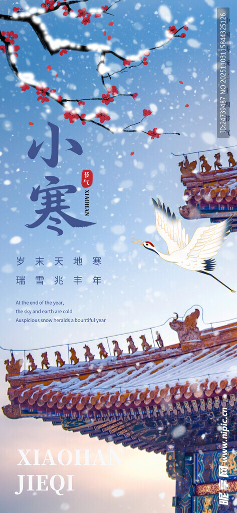 小寒海报