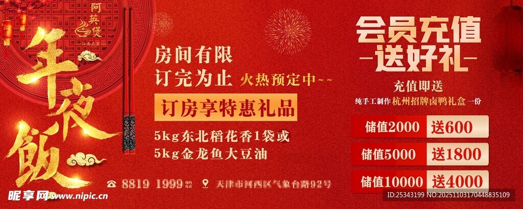 年夜饭活动海报