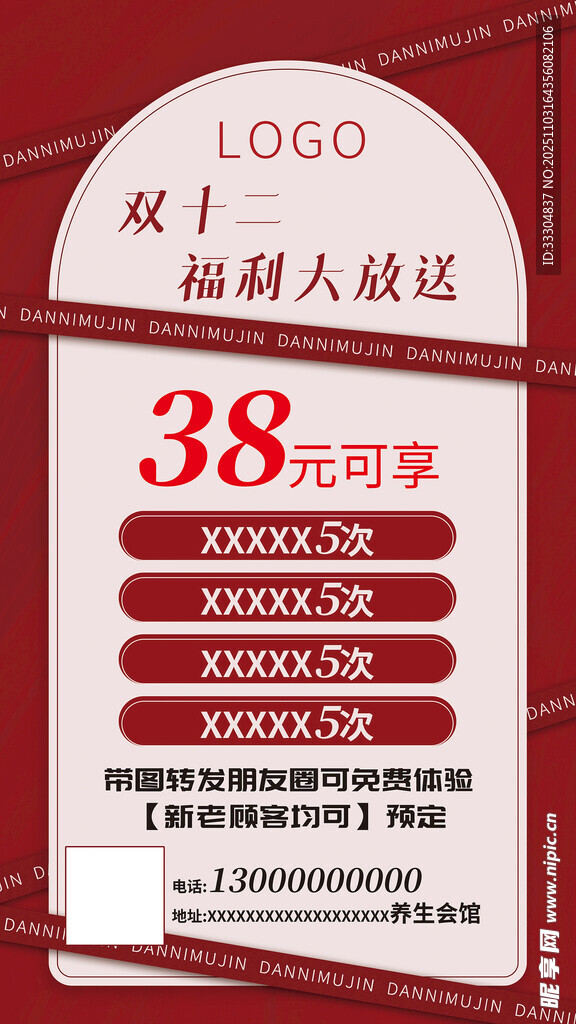 双十二活动