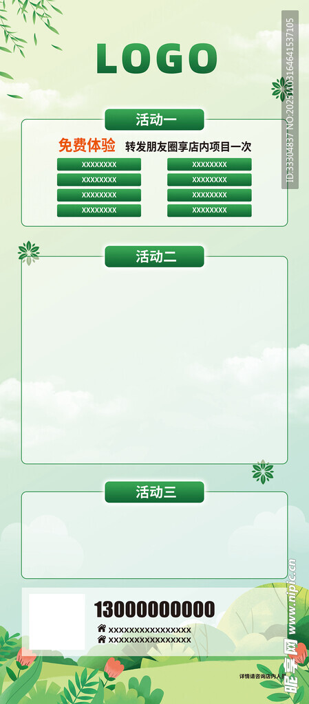 清新简约绿色展架背景