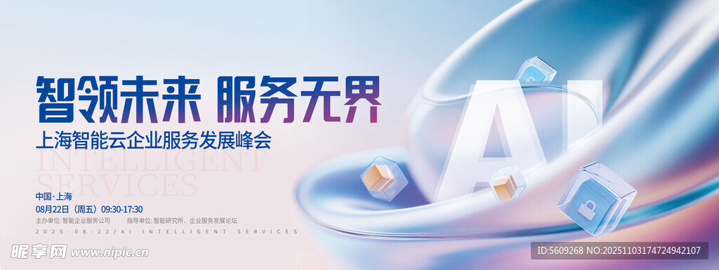 智领未来 开启AI新视界展板