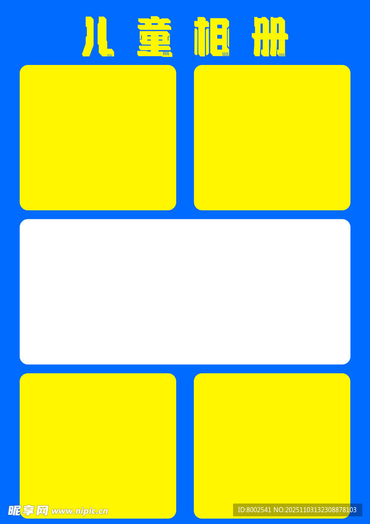 儿童相册模板设计