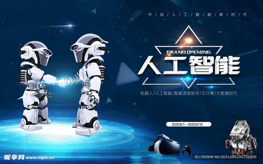 智能机器人展现科技魅力