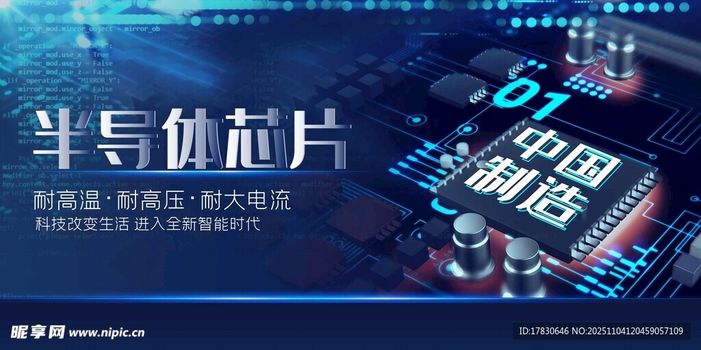 半导体芯片电路板展示