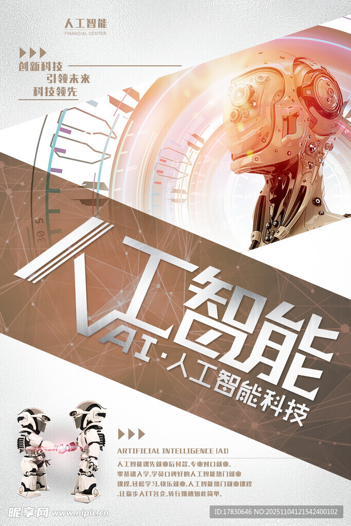 人工智能开启工作新世代