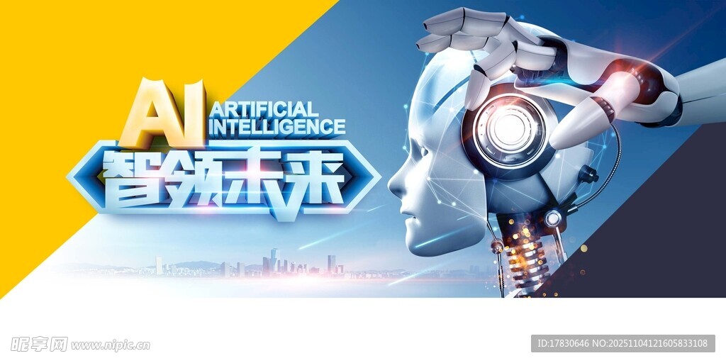 AI智能未来机器人展示