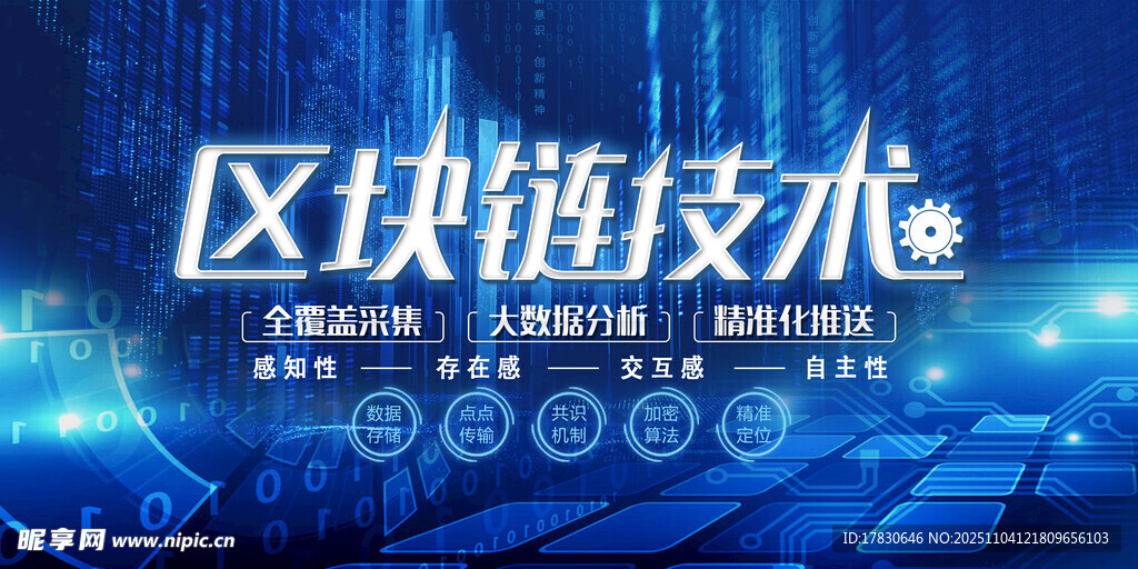 区块链技术展示界面