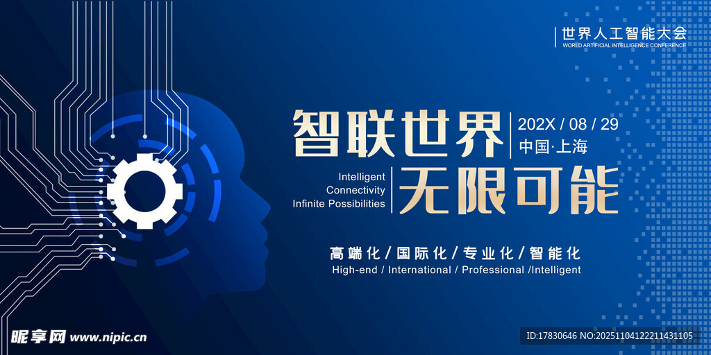 智联世界无限可能科技图