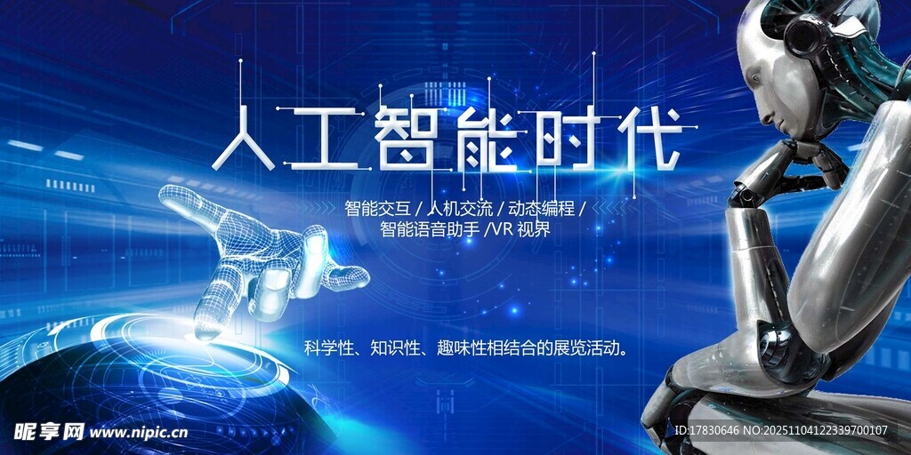 人工智能时代的未来图景