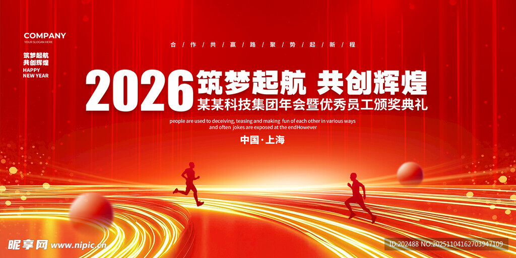 筑梦起航共创辉煌年会颁奖背景