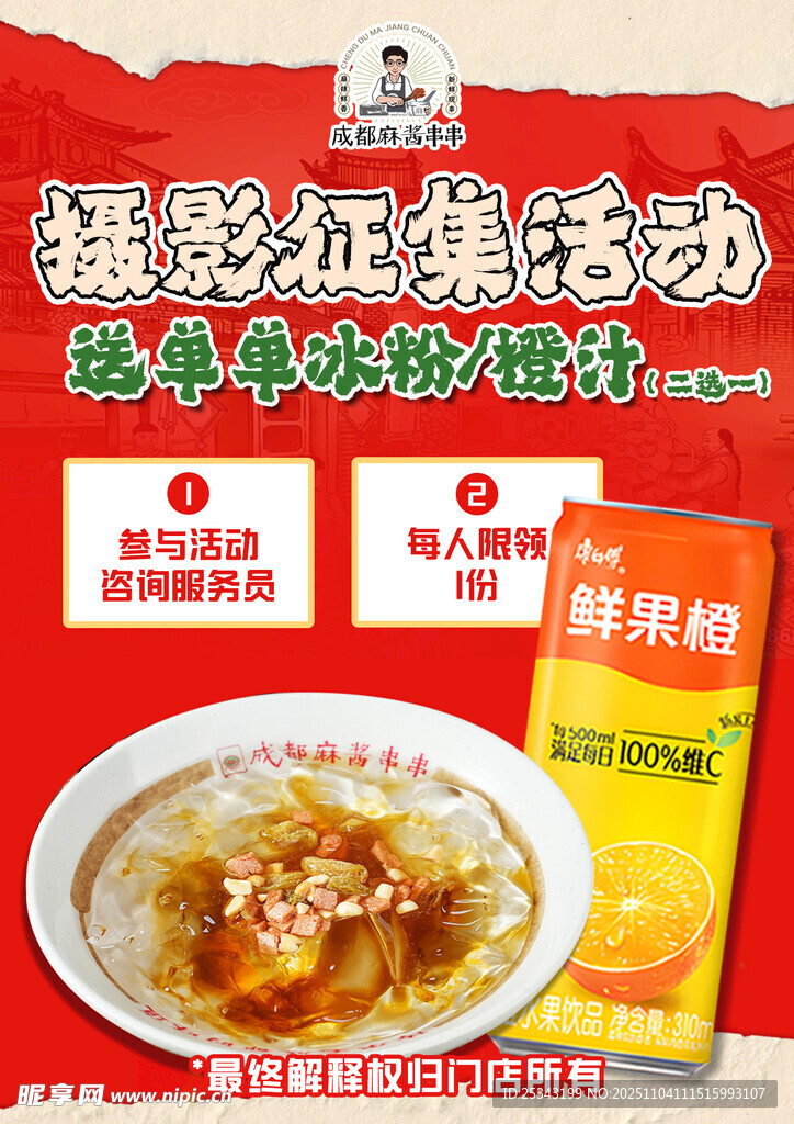 美食摄影征集活动海报