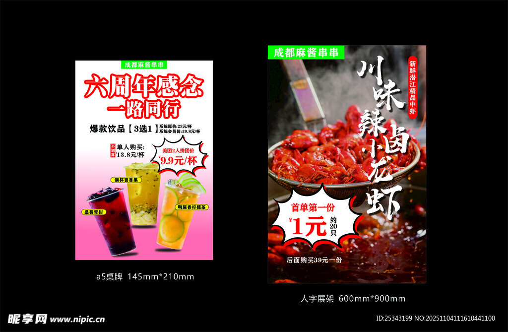 美味饮品与诱人小龙虾海报