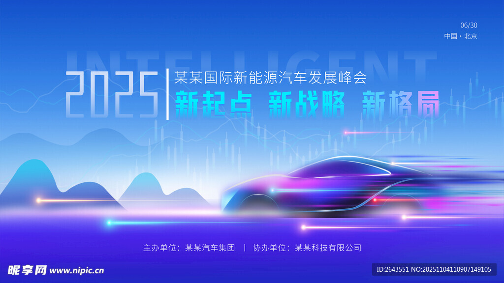 商务光效动态风格汽车峰会主kv