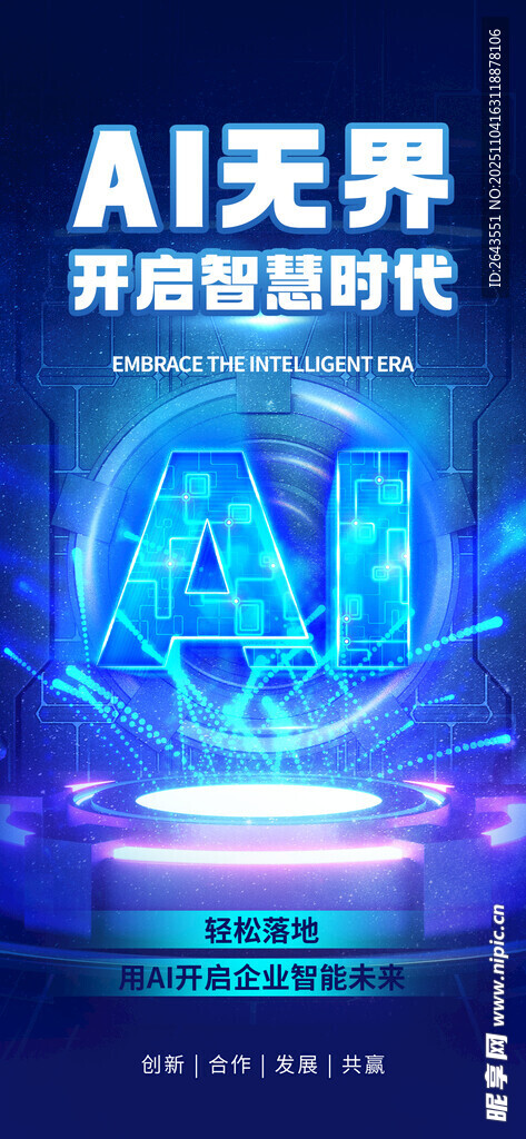开启智能时代的AI界面宣传海报