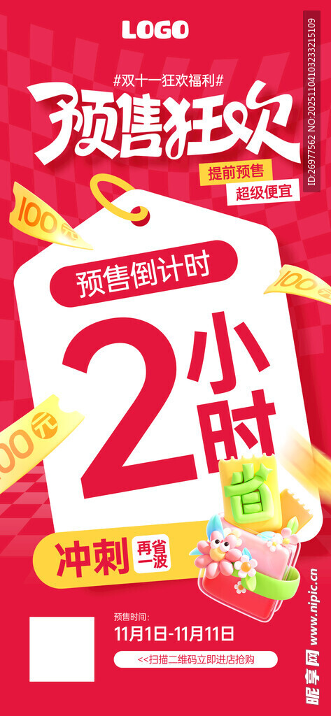 潮玩狂欢2小时限时购