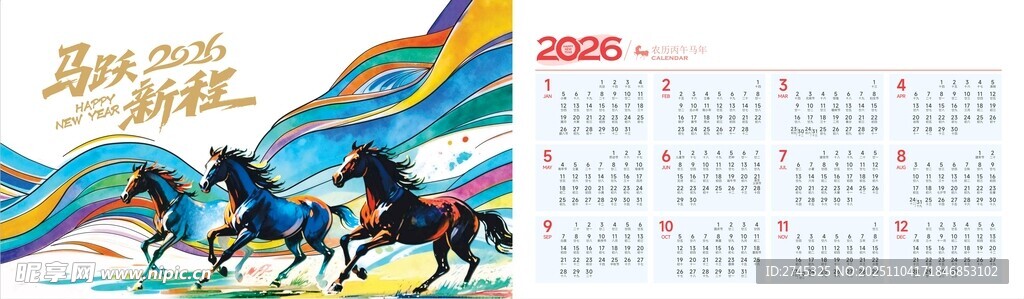 赛马主题日历画面