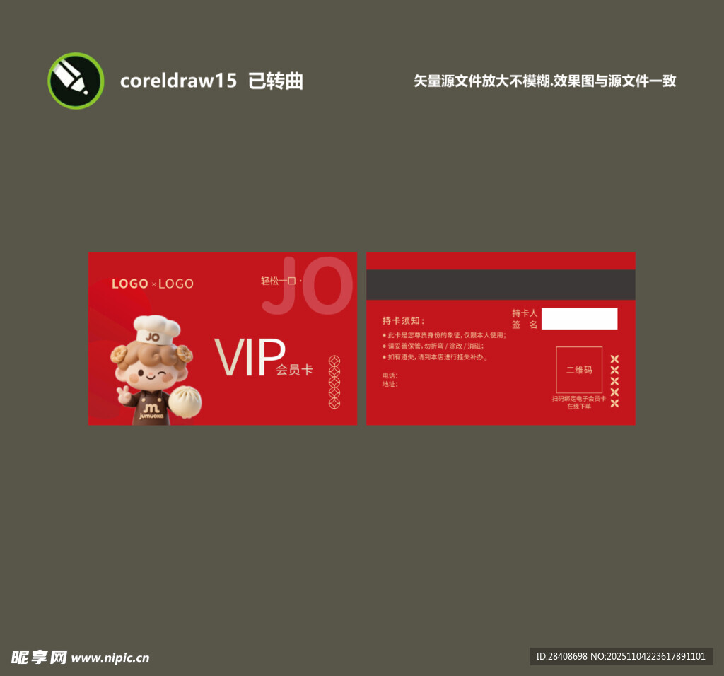红色VIP会员卡设计展示