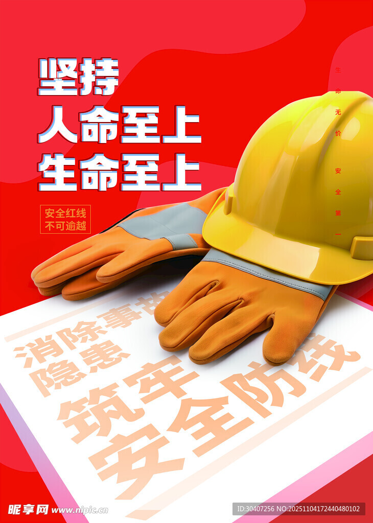 安全生产防护装备展示