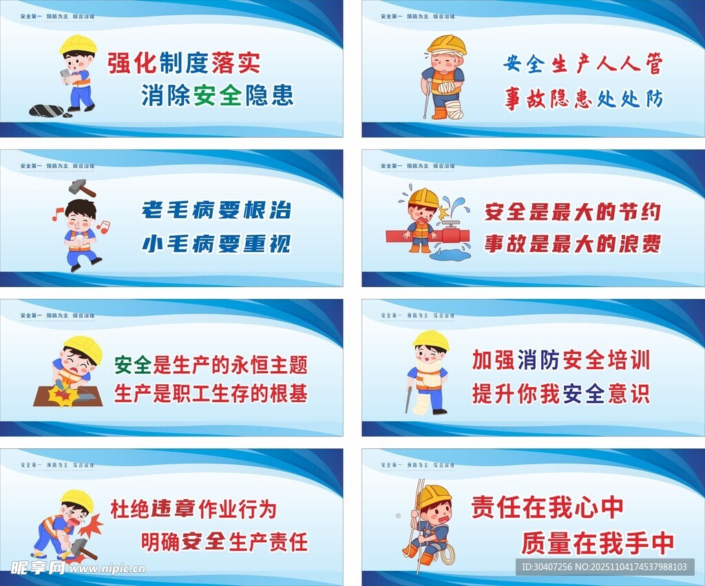 车间安全标语宣传图片
