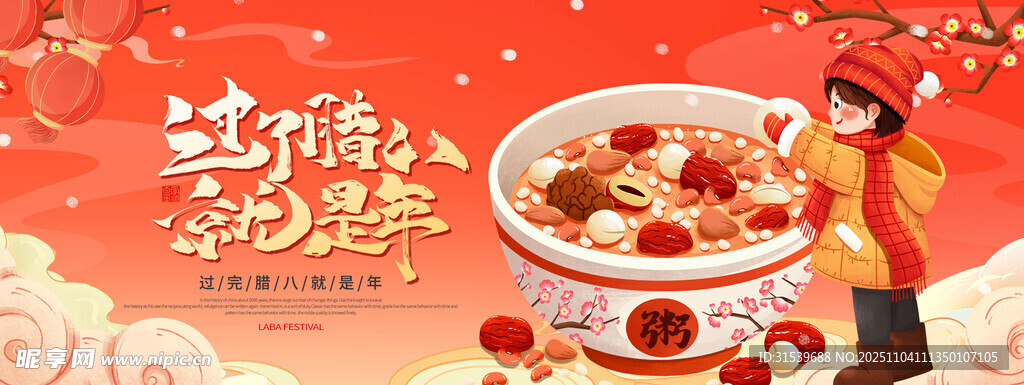 过完腊八就是年腊八节节日祝福