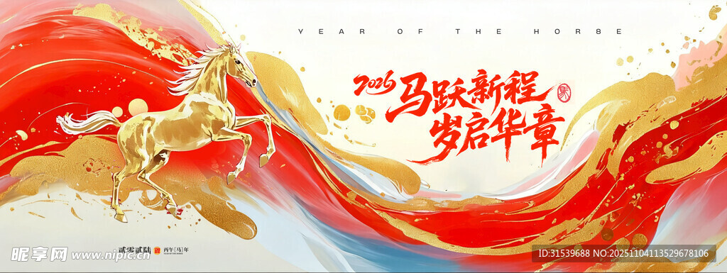 马年喜庆鎏金风格骏马新年展板