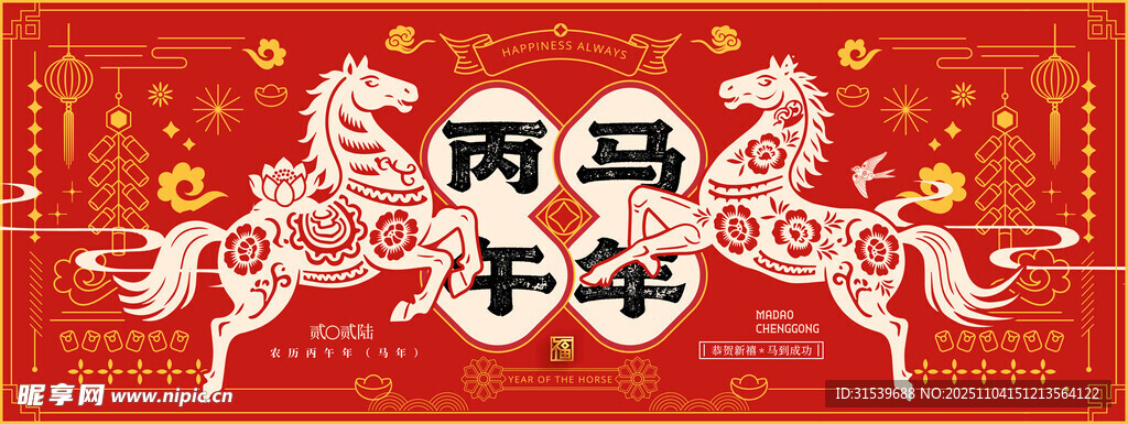 马年喜庆2026剪纸风格新年