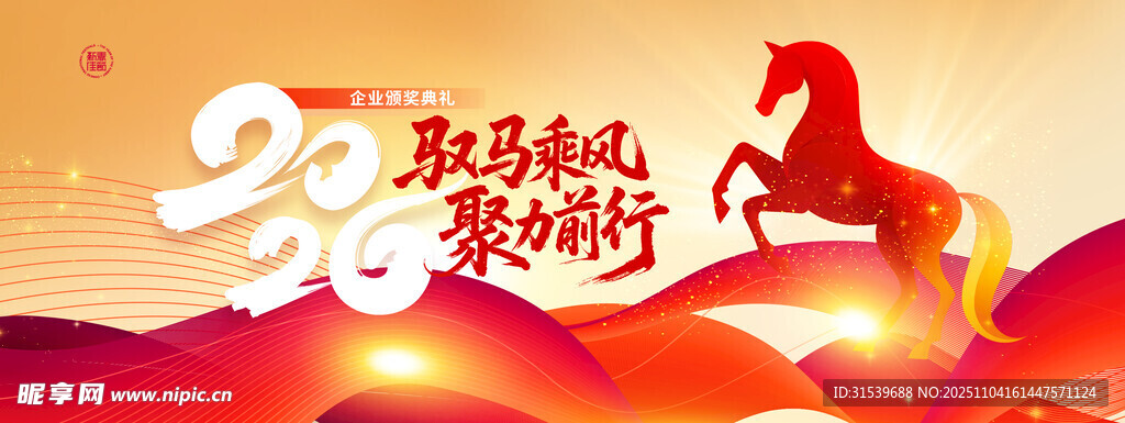 年会聚力前行2026新年展版