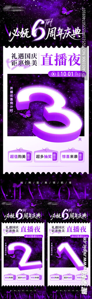 医美直播开播优惠倒计时