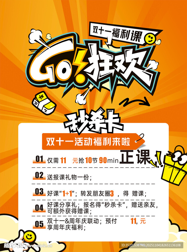 狂欢购物节活动海报 双11