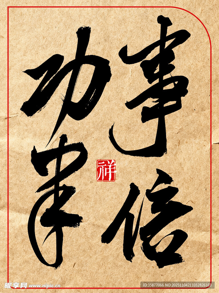 中国风水墨风书法艺术字