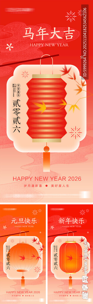 2026年元旦节小年除夕海报