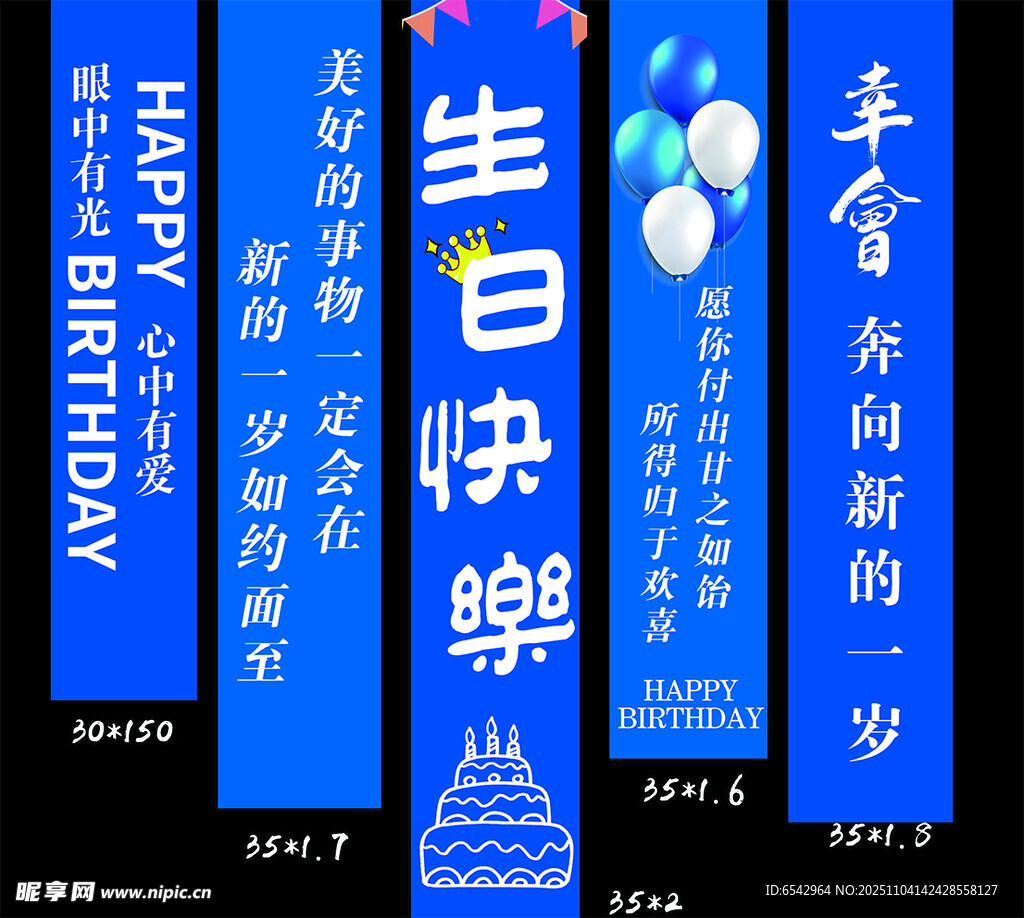 生日快乐竖幅展示