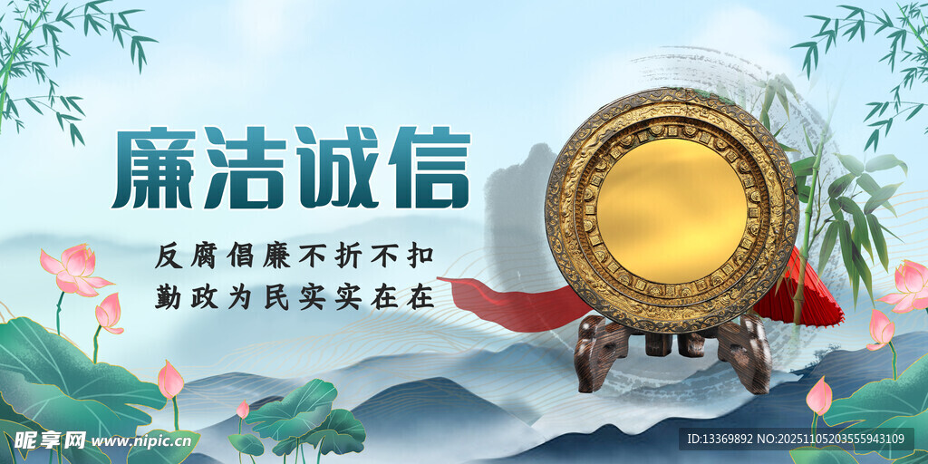 廉洁诚信主题宣传画面