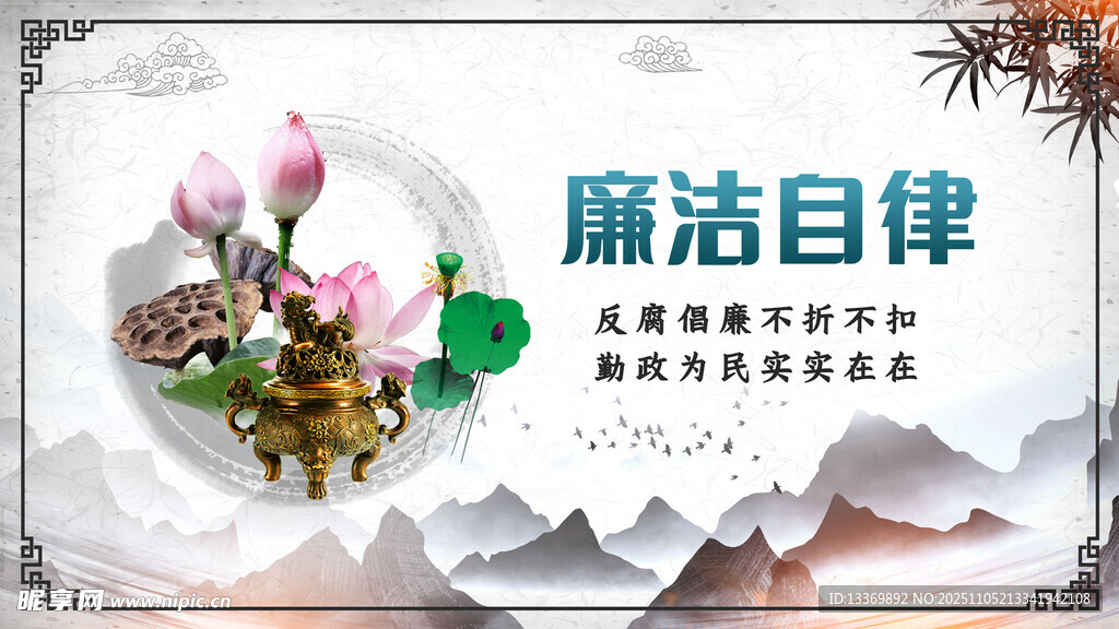 廉洁文化 