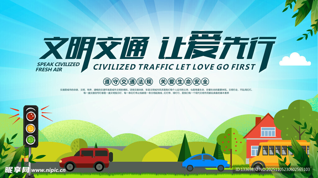 文明交通场景展示