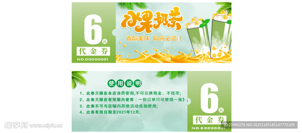 奶茶代金券