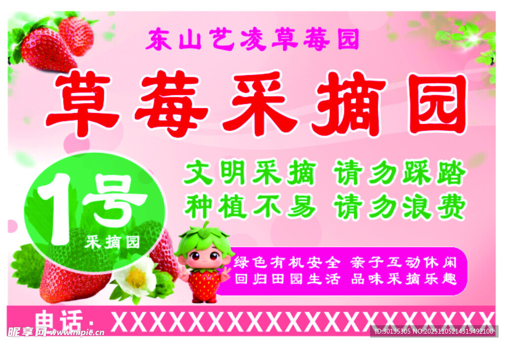 草莓采摘海报提示牌