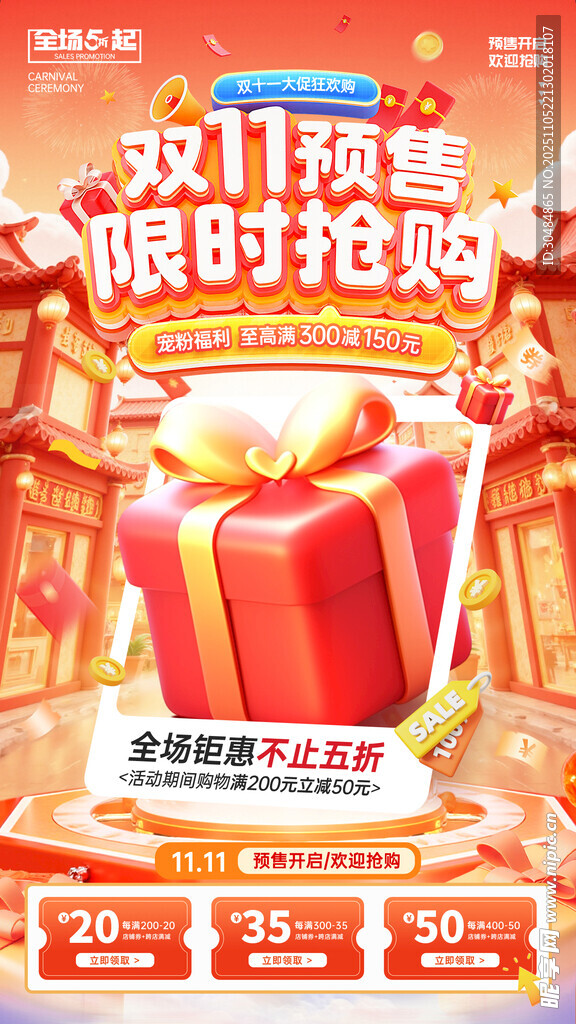 双11宣传海报