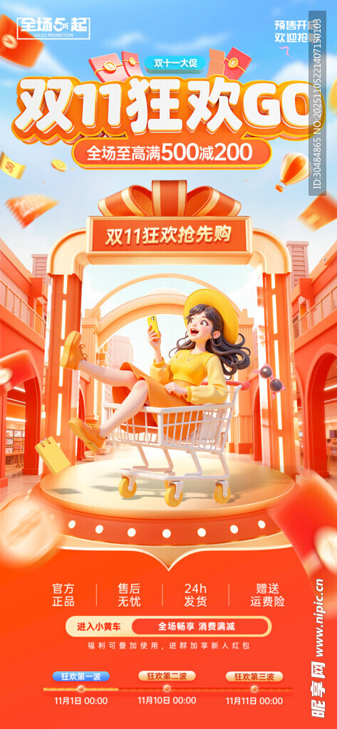 双11海报