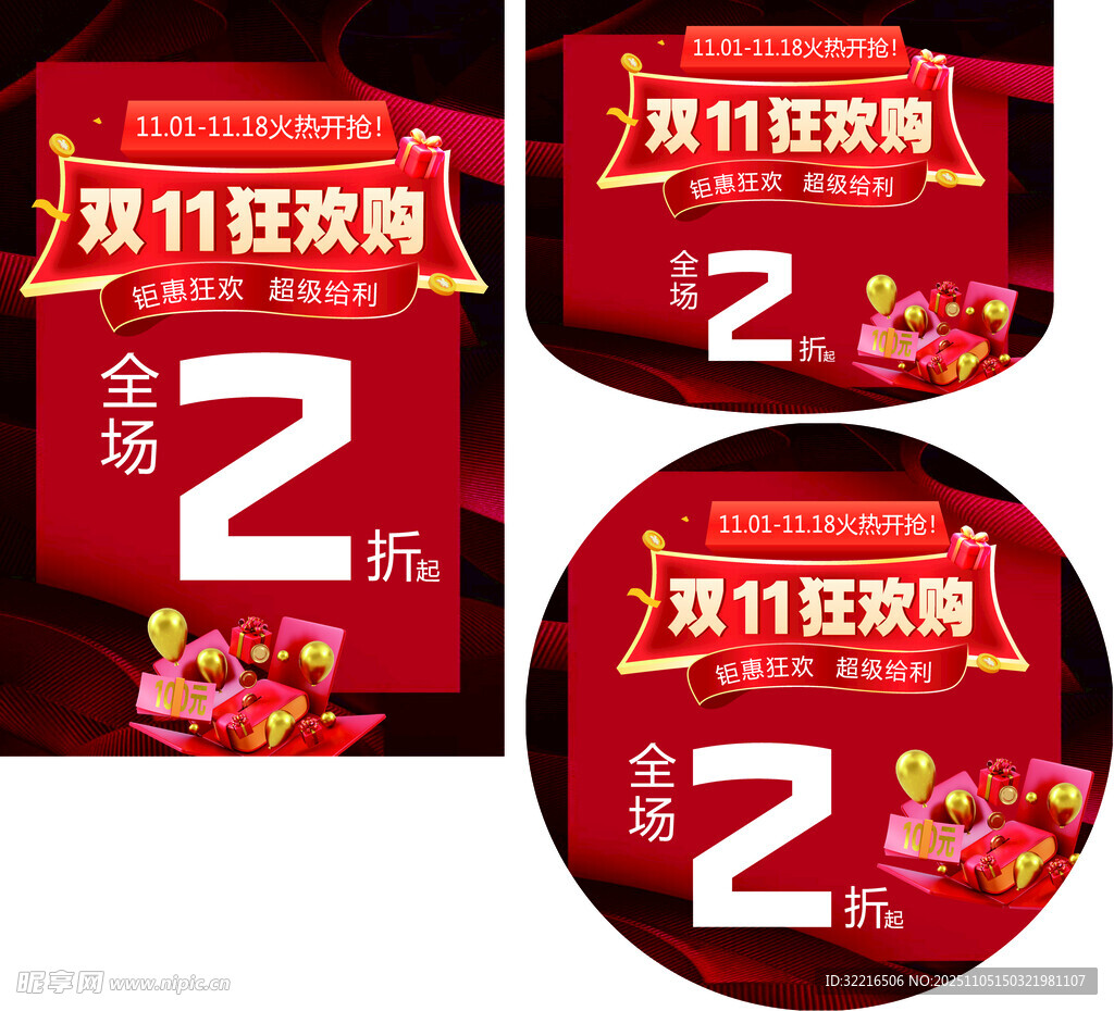 双十一狂欢吊旗海报