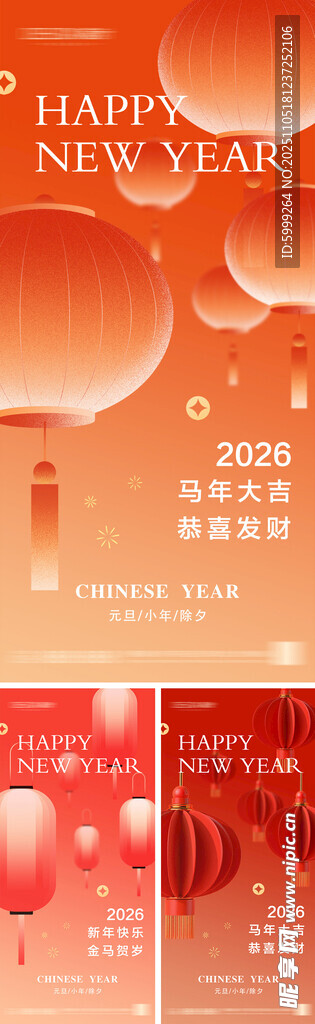 2026年元旦节小年除夕海报